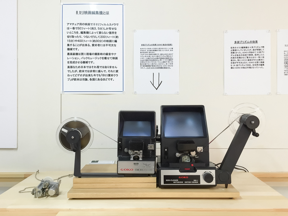 8ミリフィルム編集機体験機 8ミリフィルム編集機体験機
