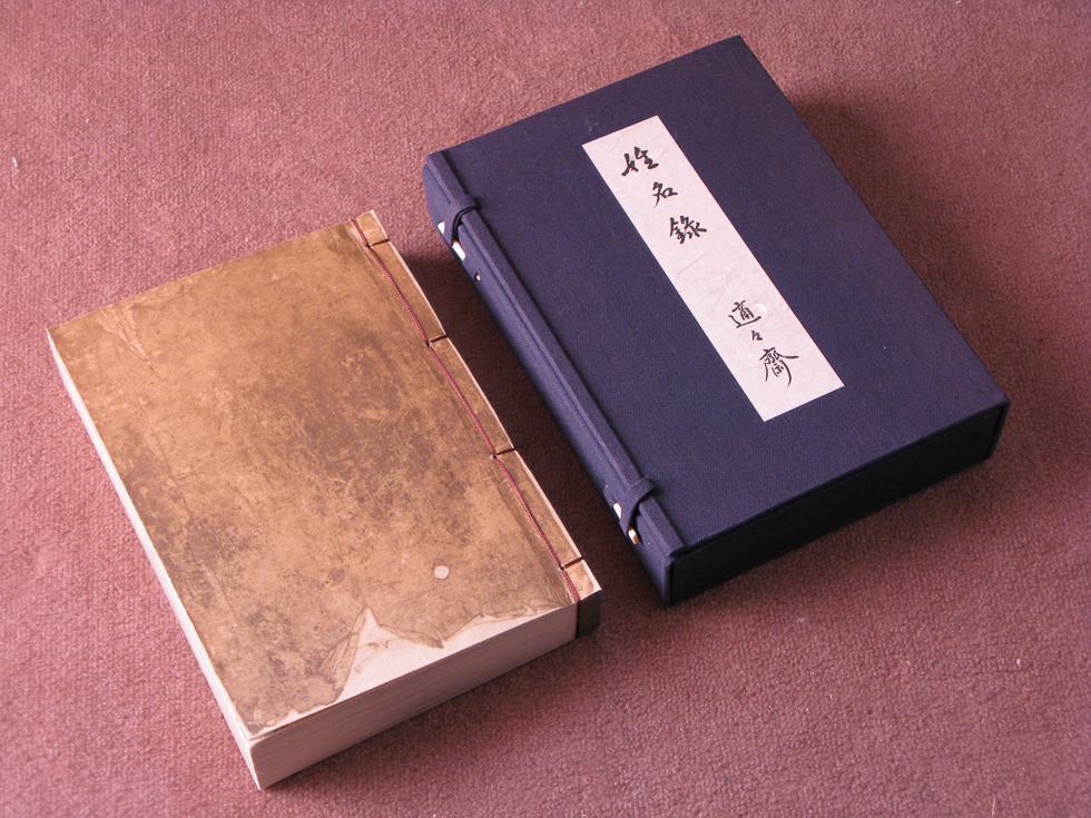 適々斎塾 姓名録(複製) 適々斎塾 姓名録(複製)